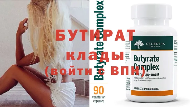 БУТИРАТ 99%  хочу наркоту  Рязань 